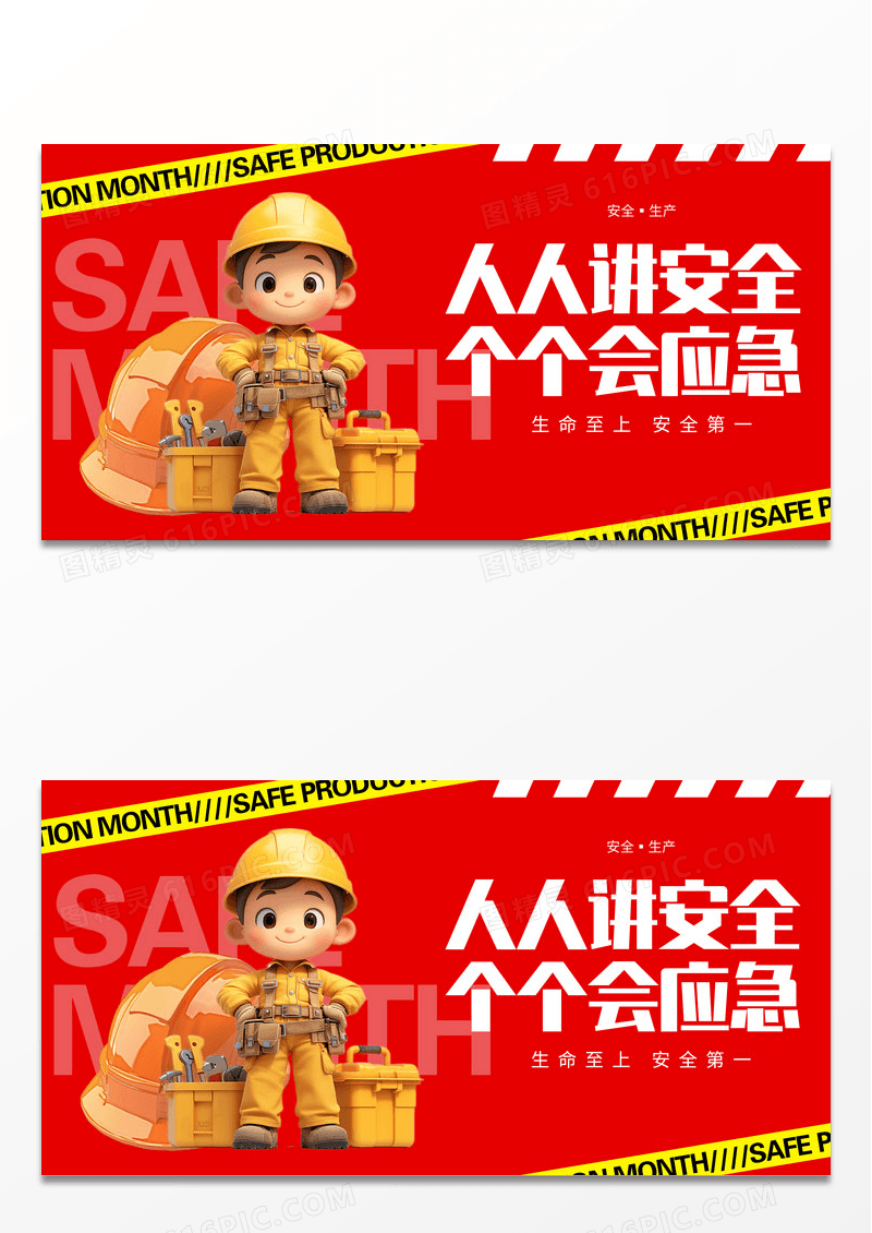 红色人人讲安全安全生产展板
