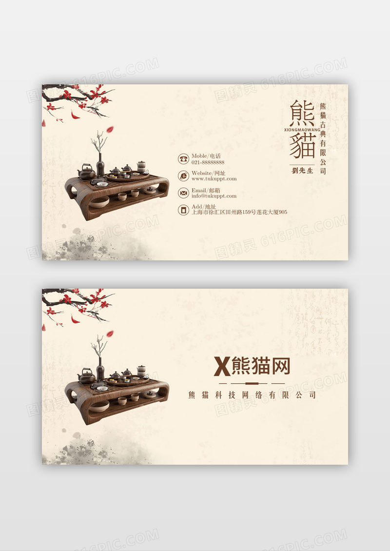 古风家具创意名片
