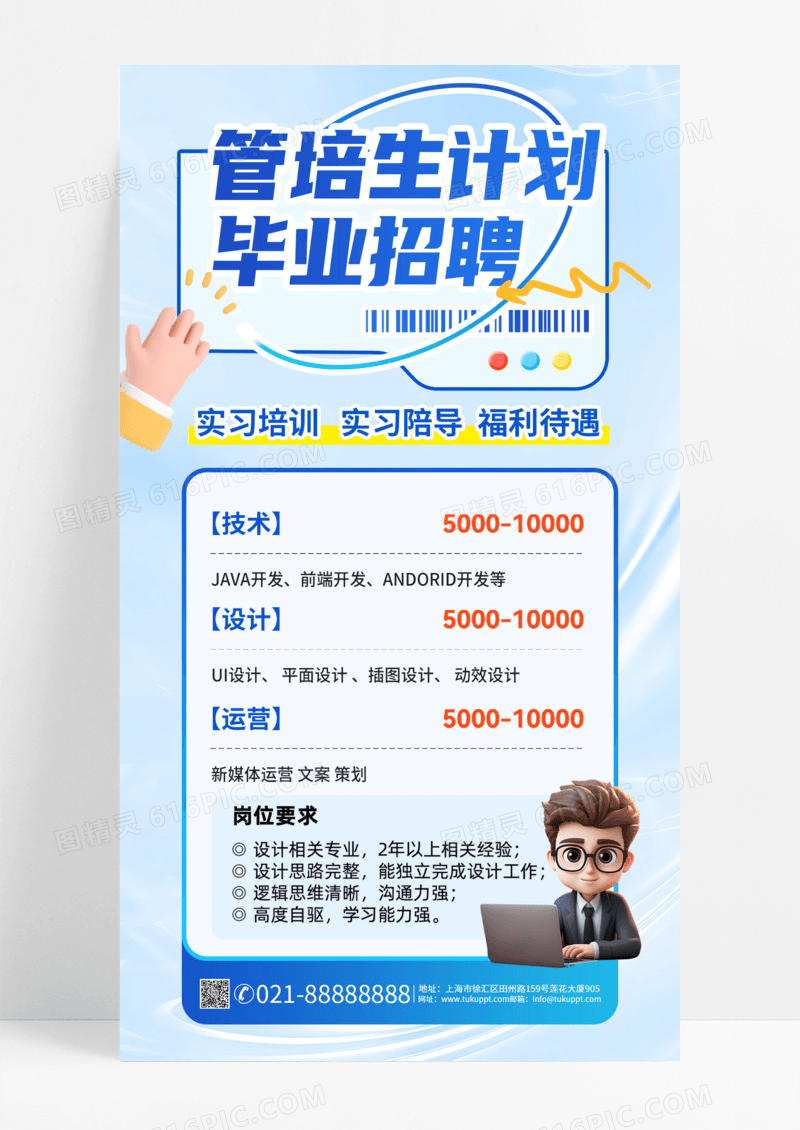 毕业招聘招聘蓝色渐变海报宣传海报手机海报