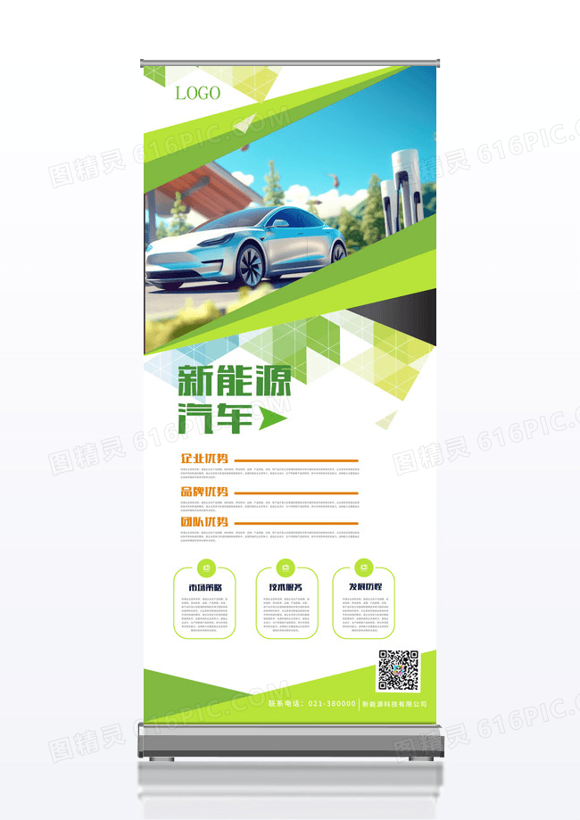 绿色简约新能源汽车新能源展架易拉宝
