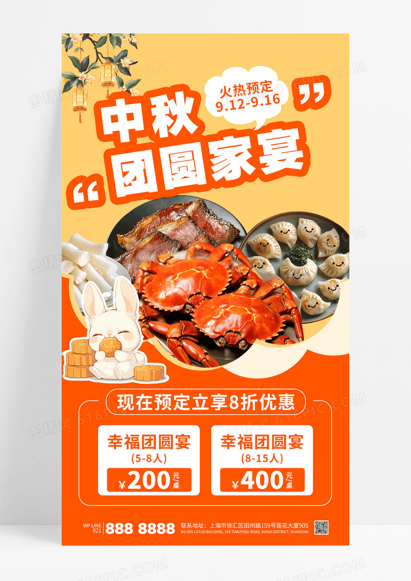 橙色简约中秋团圆家宴中秋节美食餐饮海报