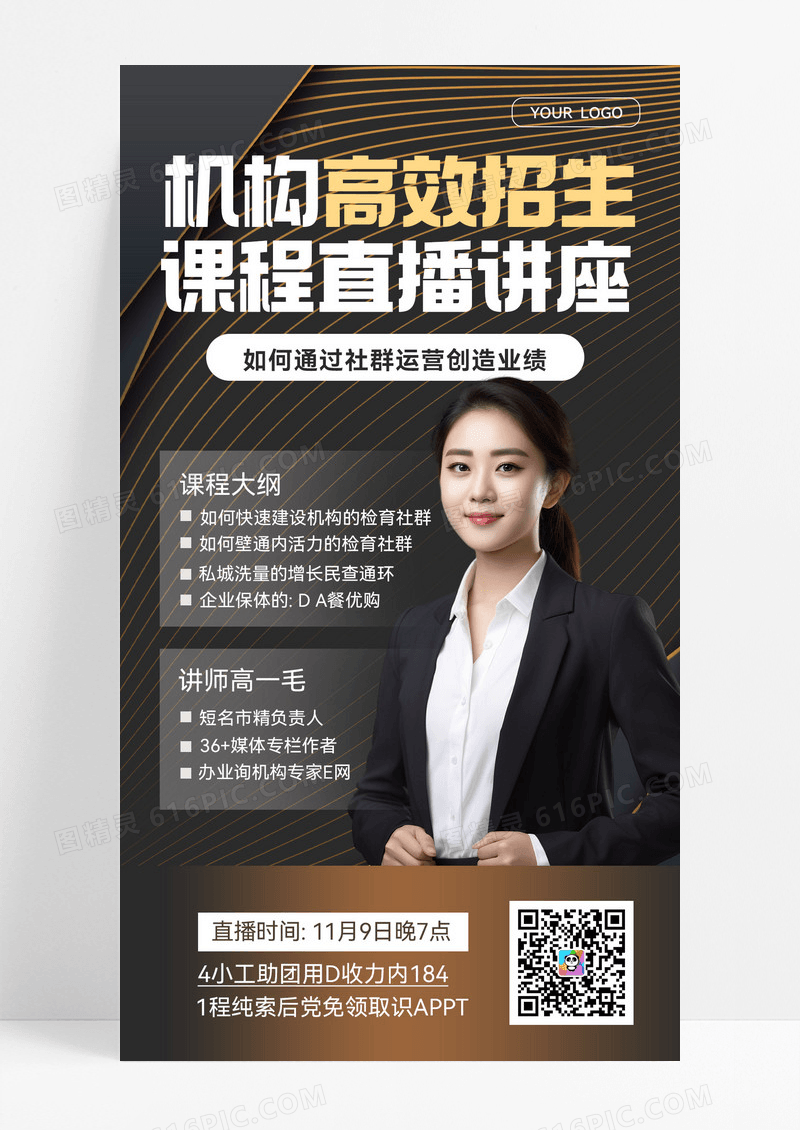 商务简约讲师直播手机海报教育机构直播海报