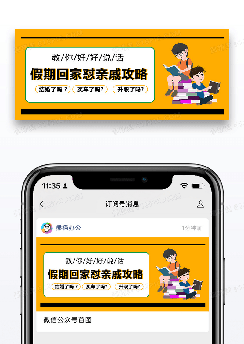 过年攻略公众号封面配图图片设计