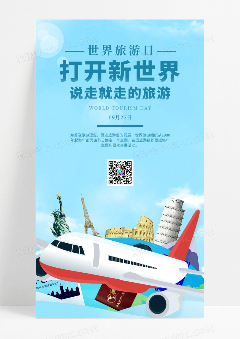 蓝色简约世界旅游日打开新世界旅游创意宣传手机海报