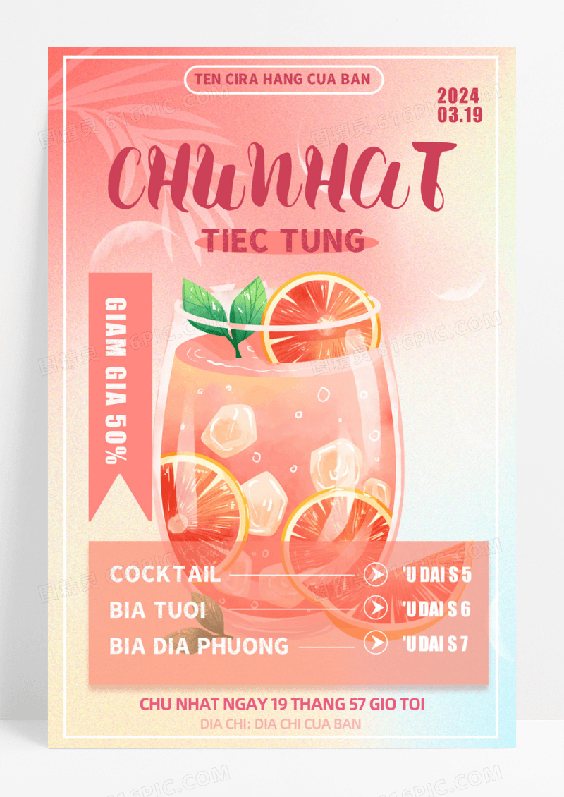 粉色渐变时尚精致的夏日饮品海报