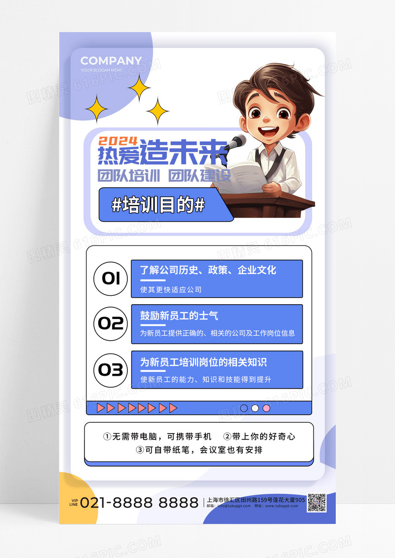 平面撞色时尚团队培训手机宣传海报模板