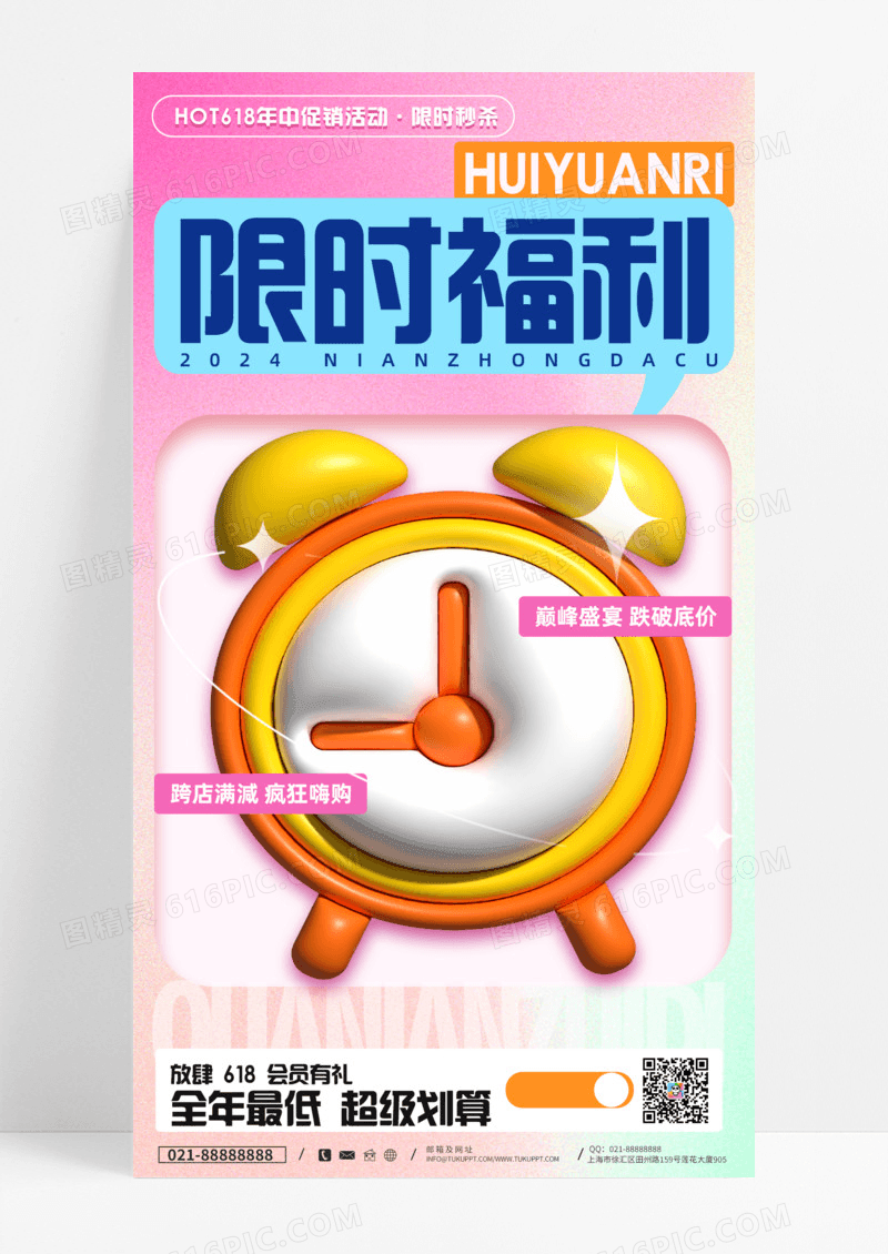 膨胀活动促销多彩多巴胺限时福利手机宣传海报优惠