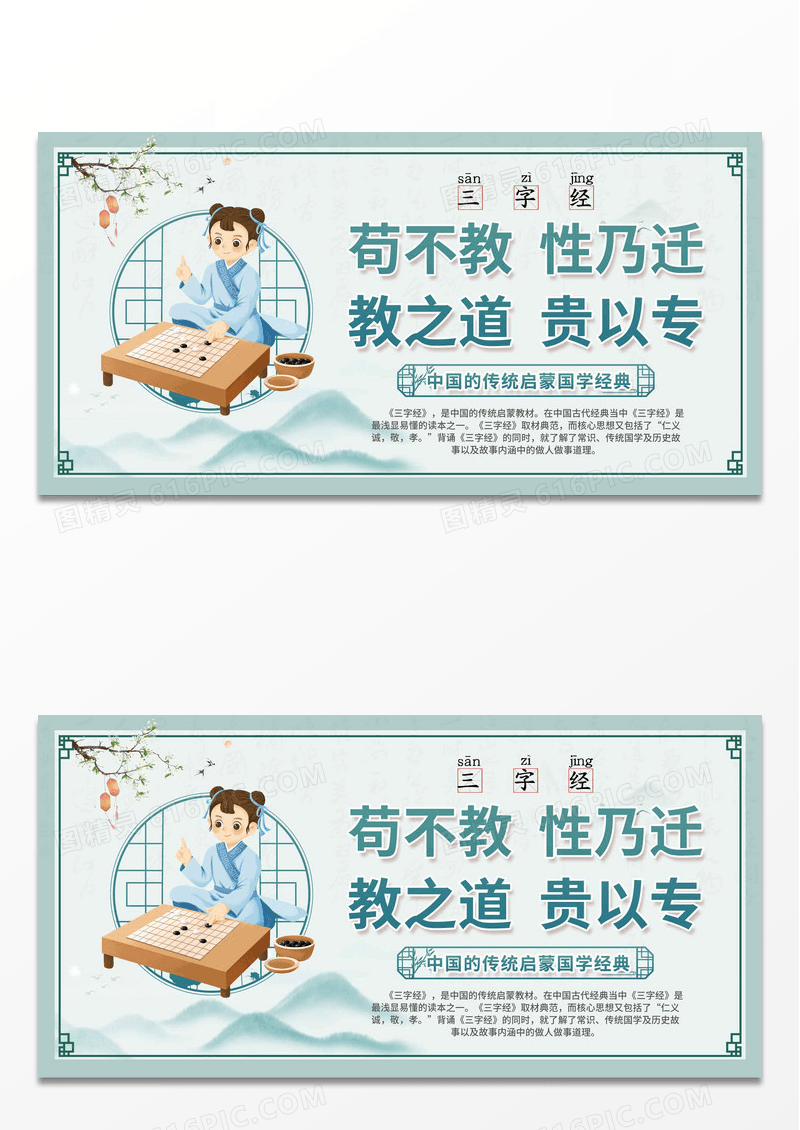 中国风传统三字经国学经典启蒙宣传展板设计