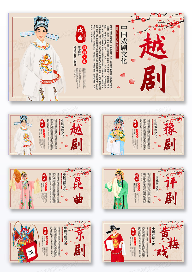 中国风传统中国风戏曲文化戏曲非遗文化展板组合设计
