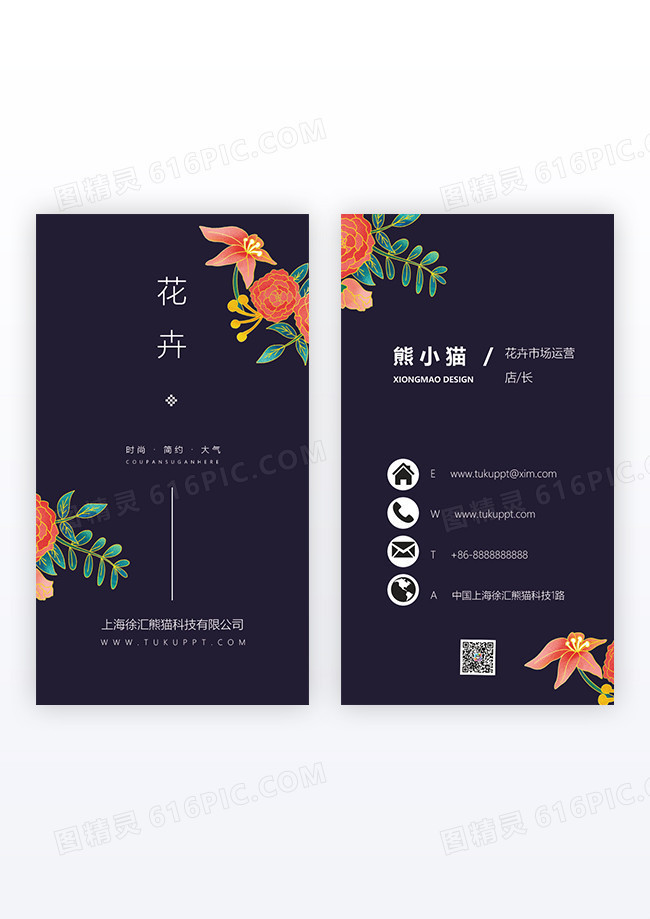 简约传统花店店铺商务竖版名片设计