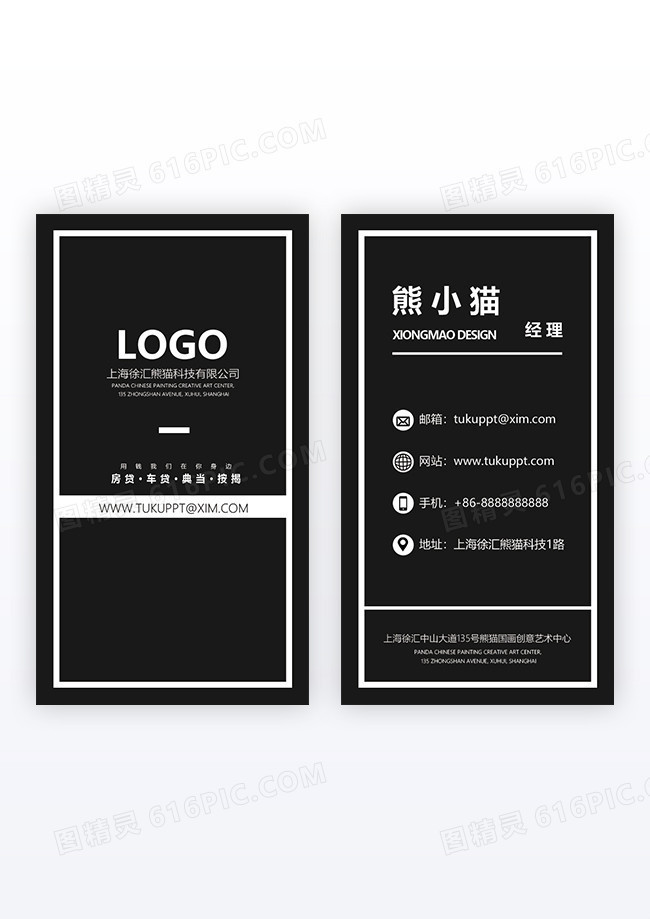 竖版黑白简约贷款竖版名片设计