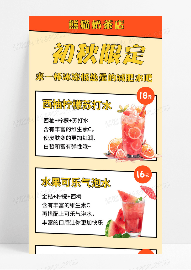 卡通奶茶促销初秋限定宣传菜单奶茶长图