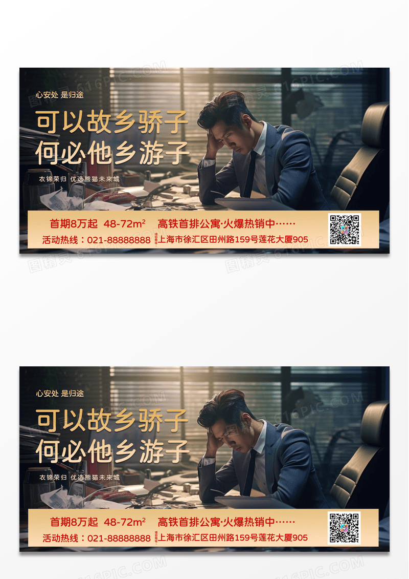 时尚摄影春节返乡置业摄影图地产促销展板