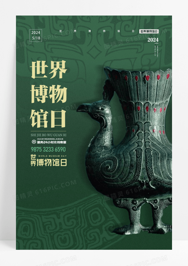 创意世界博物馆日节日海报设计
