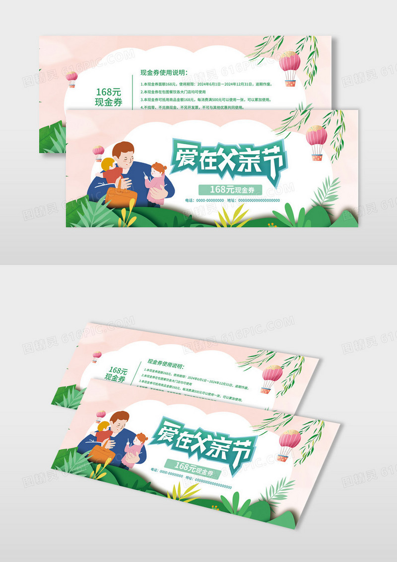 粉色梦幻父亲节现金券