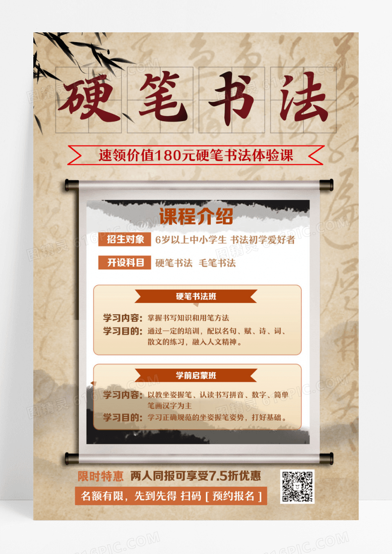 时尚大气硬笔书法招生宣传海报设计