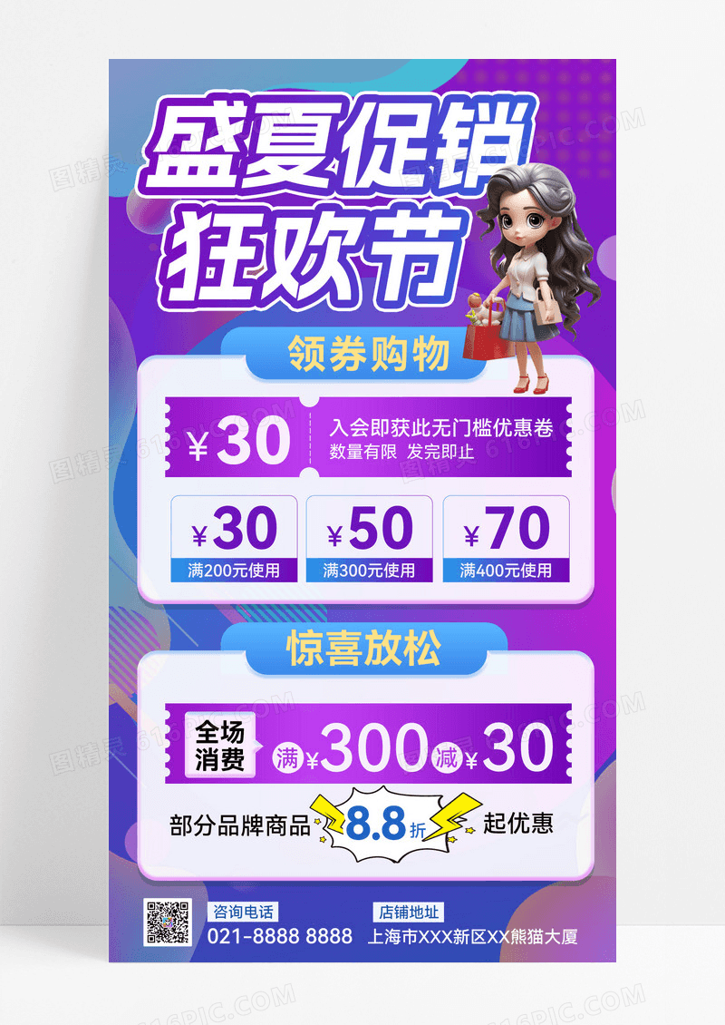 夏日夏季促销购物蓝紫色球宣传海报