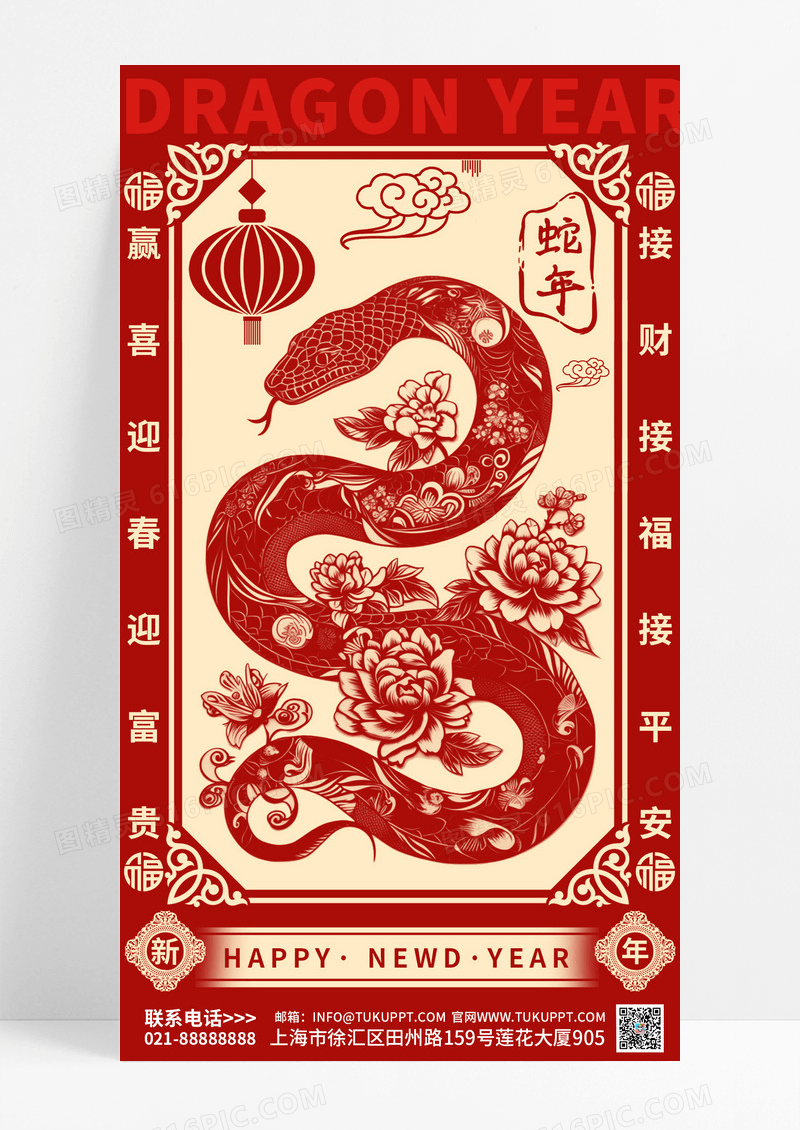 红色剪纸2025蛇年大吉新年春节海报