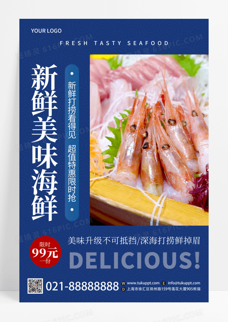 蓝色创意餐饮美食新鲜美味海鲜活动促销宣传海报