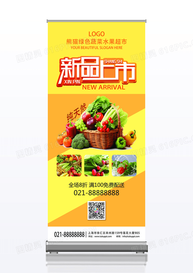 橙色简约几何食品生鲜超市农产品蔬菜新品上市展架易拉宝