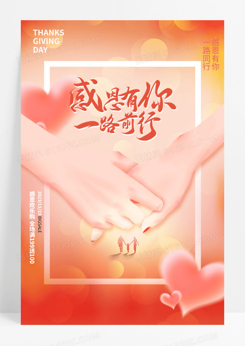 简约大气温馨牵手感恩节海报