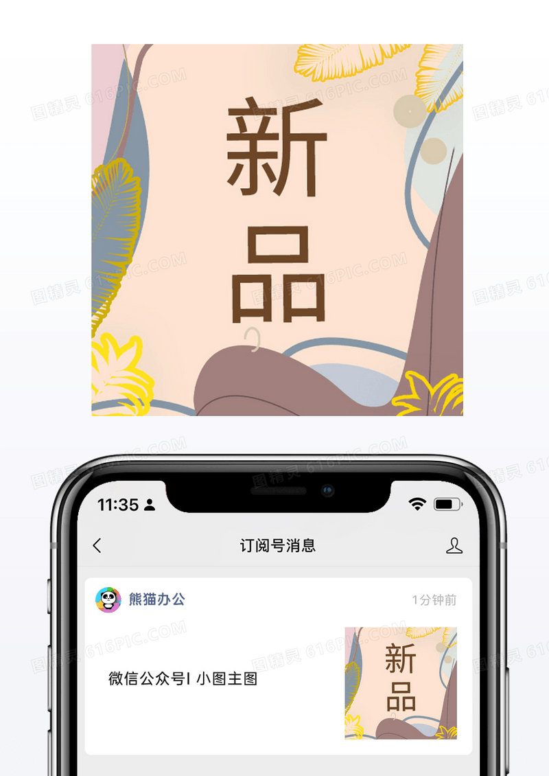 莫兰迪时尚女装新品上市微信配图公众号小图矢量
