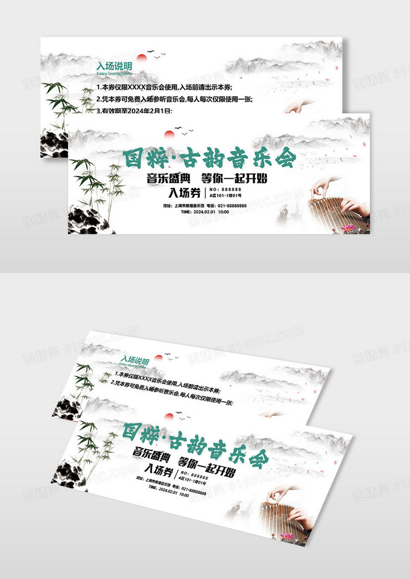 水墨古风国粹古韵音乐会入场券