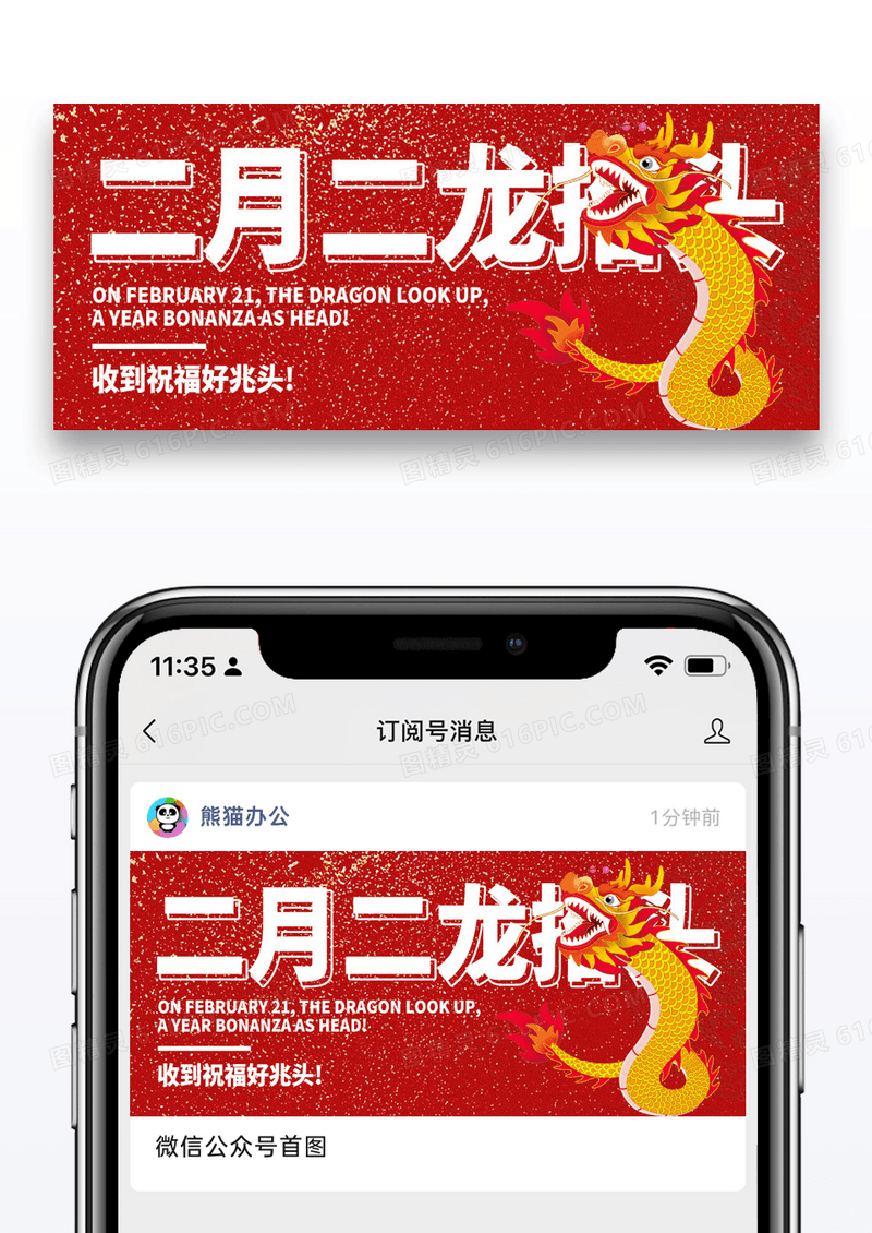 简约二月二龙抬头公众号封面配图图片