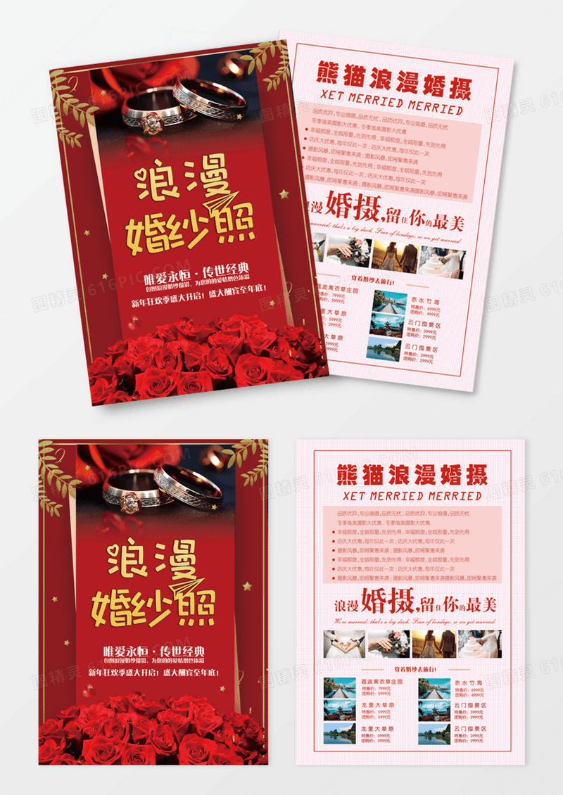 浪漫婚摄婚纱摄影宣传单DM