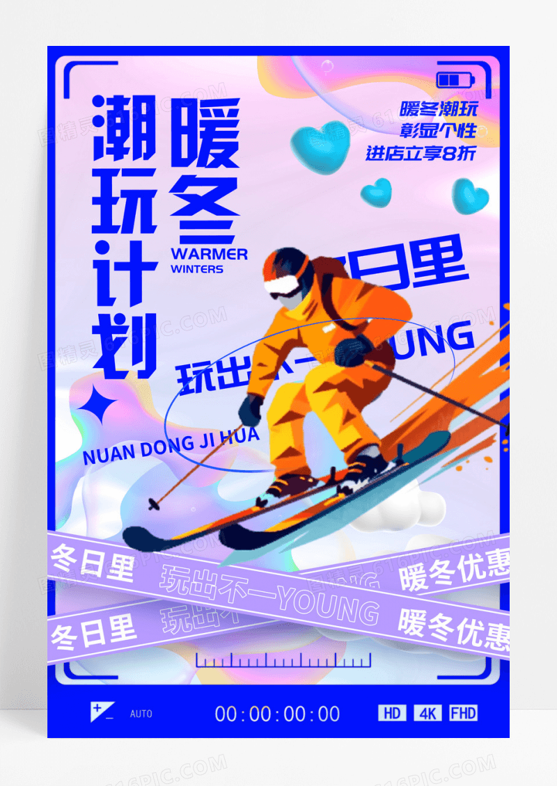 蓝色渐变暖冬滑雪潮流宣传海报