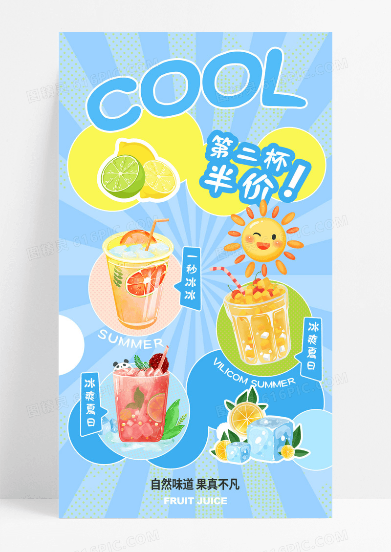 蓝色夏天饮品奶茶插画促销风格海报