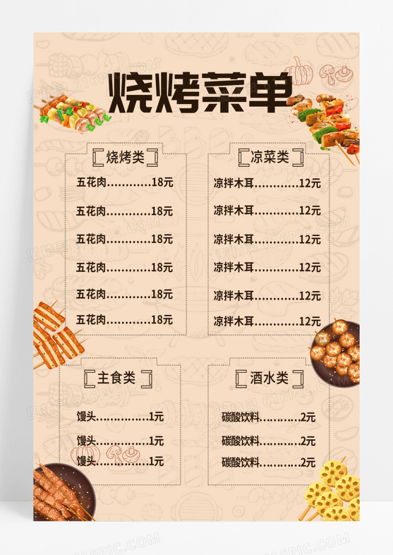 简约时尚烧烤菜单棕色背景五花肉菜单海报