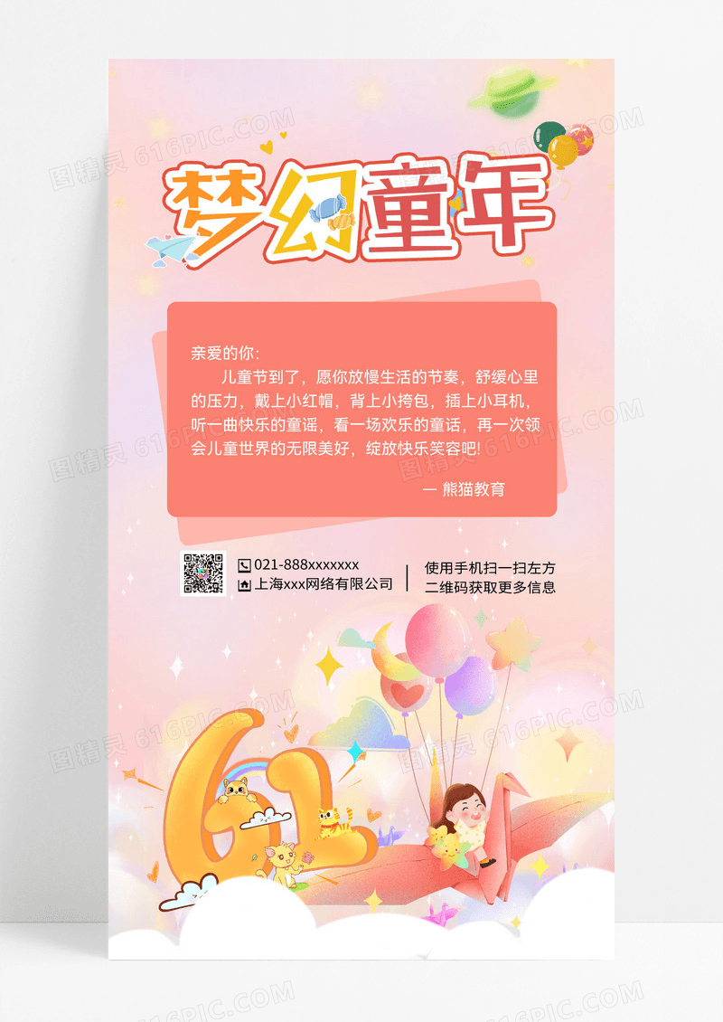 红色渐变插画61梦幻童年儿童节贺卡