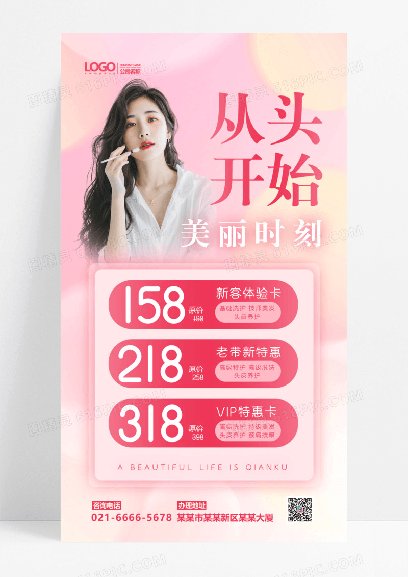 粉色弥散风美发美发护理宣传海报