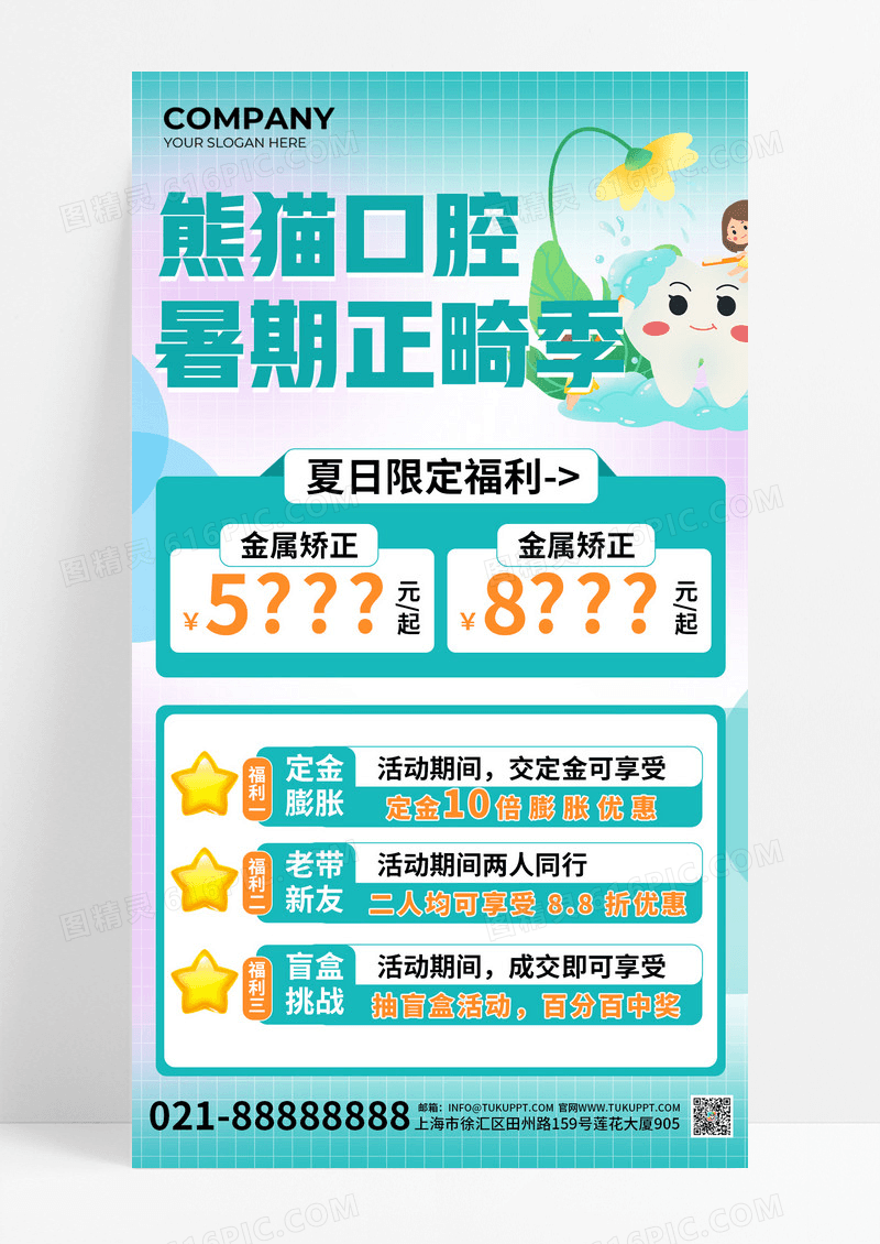口腔牙齿绿色简约海报海报