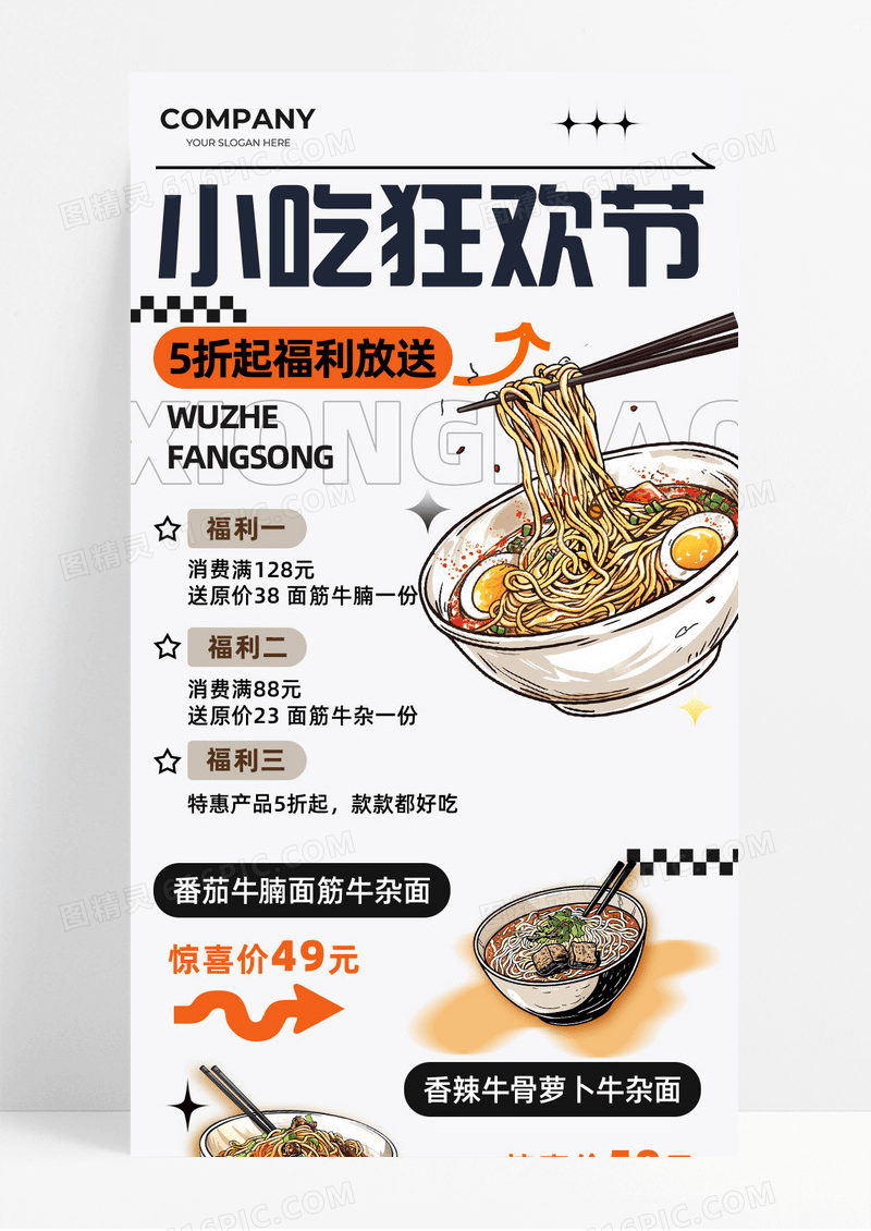 黑白背景简约小吃狂欢节福利大放送手机宣传海报长图餐饮美食