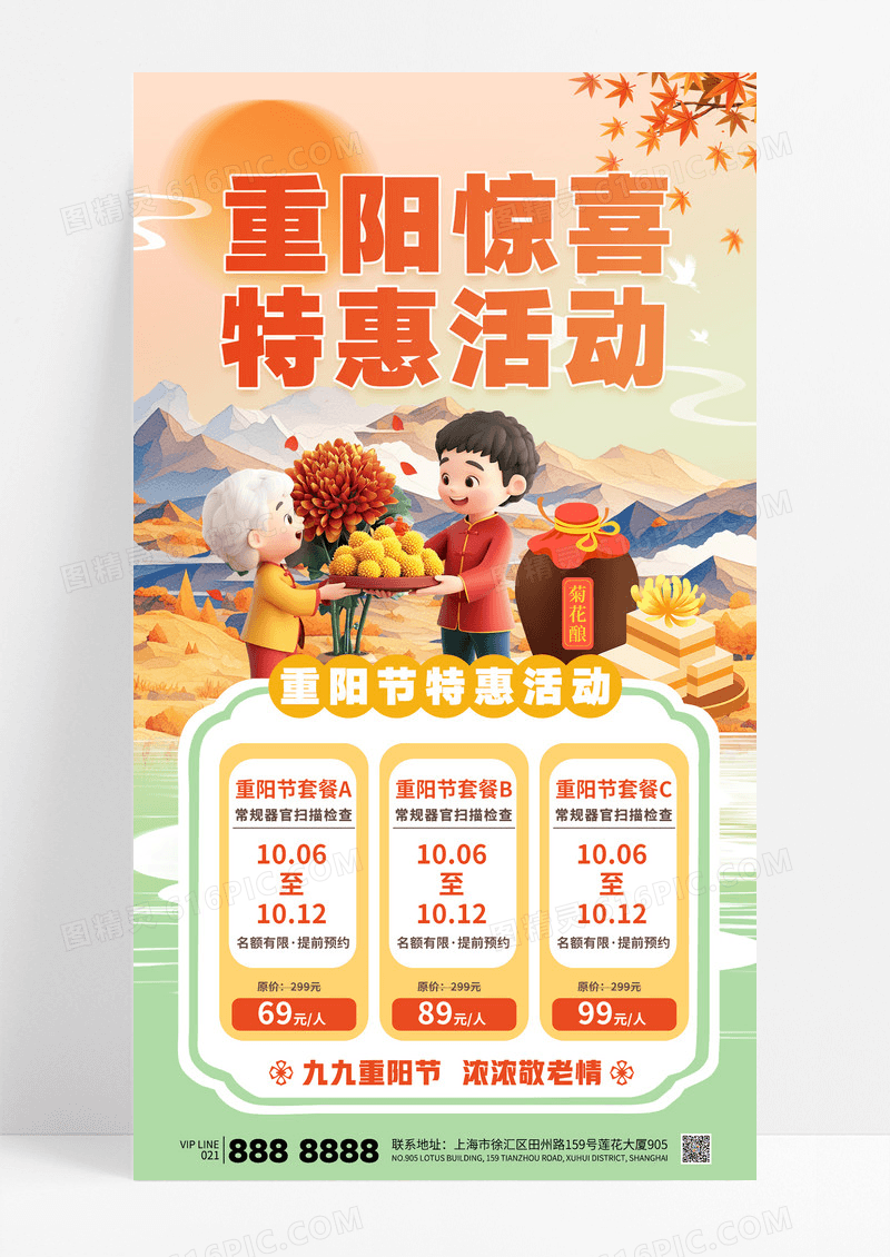 橙色温馨中国风3D重阳节惊喜特惠活动海报