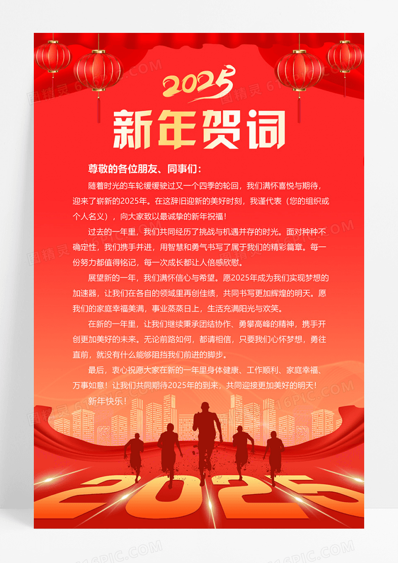 红色大气新年贺词蛇年新年致词