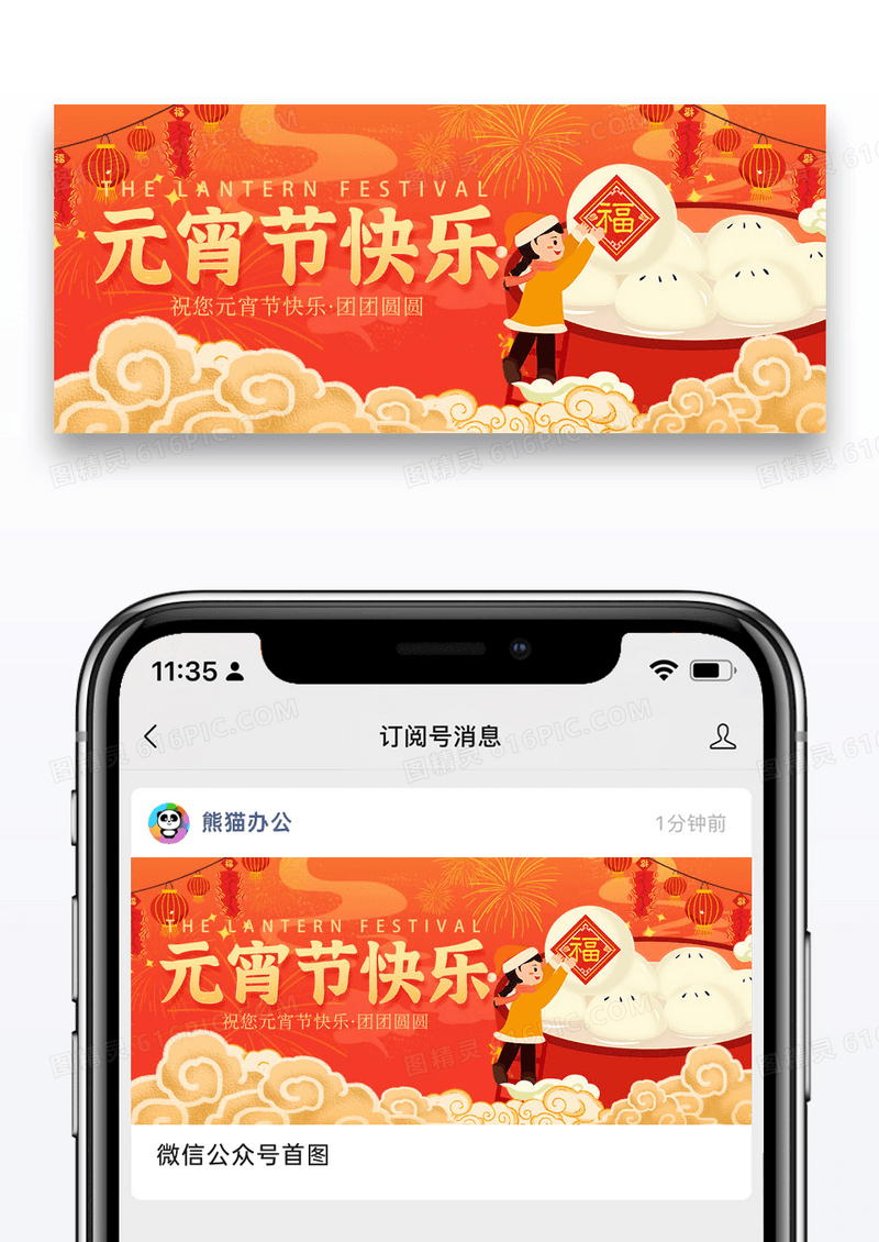 大气红色时尚国潮创意正月十五龙年红色喜庆元宵节公众号封面图