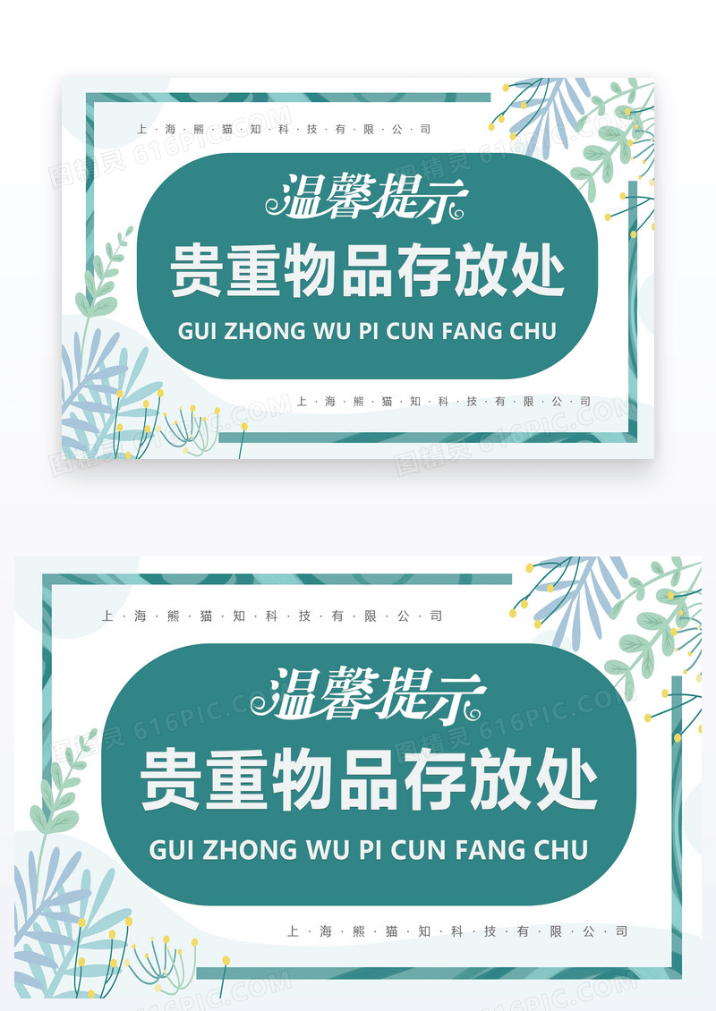 绿色植物简约温馨提示物品存放