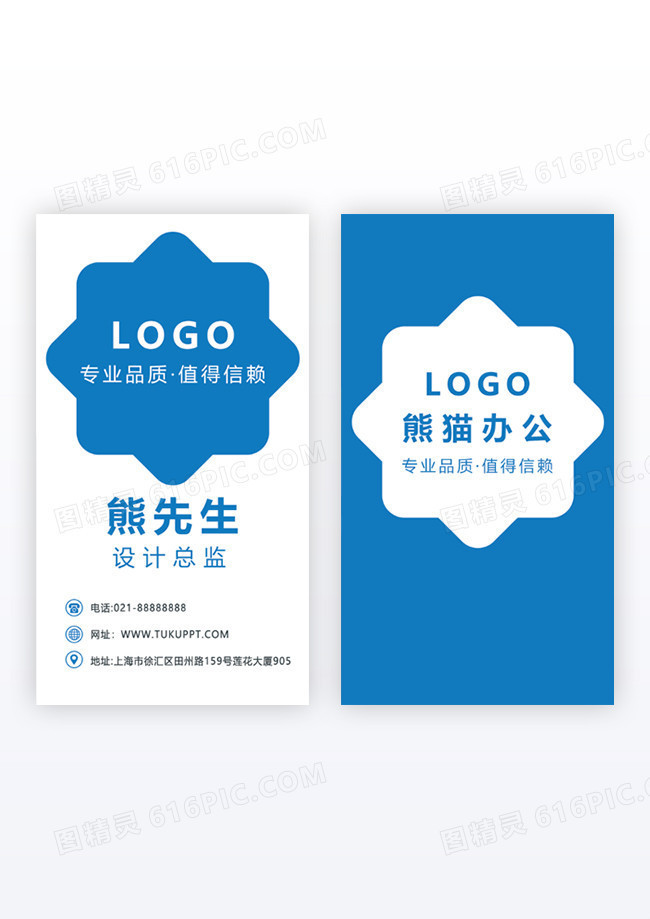 蓝色简约竖版科技感大气名片