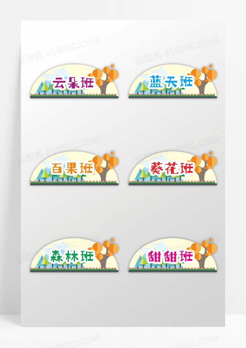 卡通绿色森林幼儿园学校班级门牌幼儿园班门牌