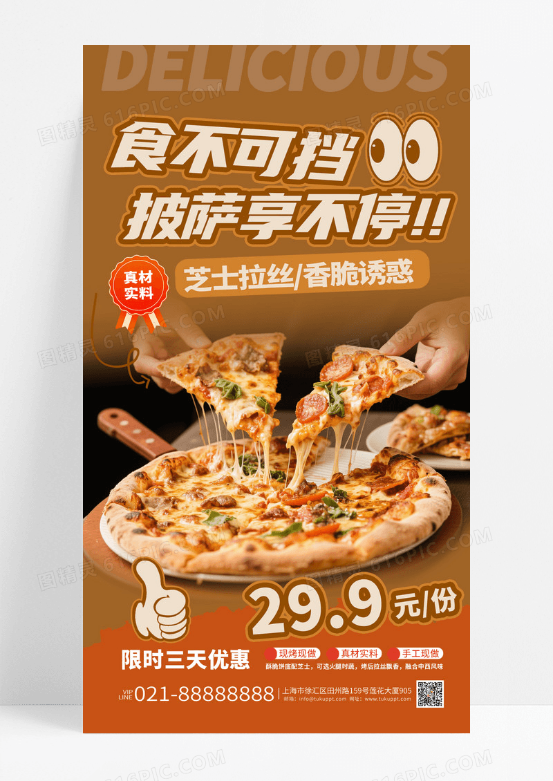 棕色简约食不可挡披萨享不停美味披萨美食促销海报