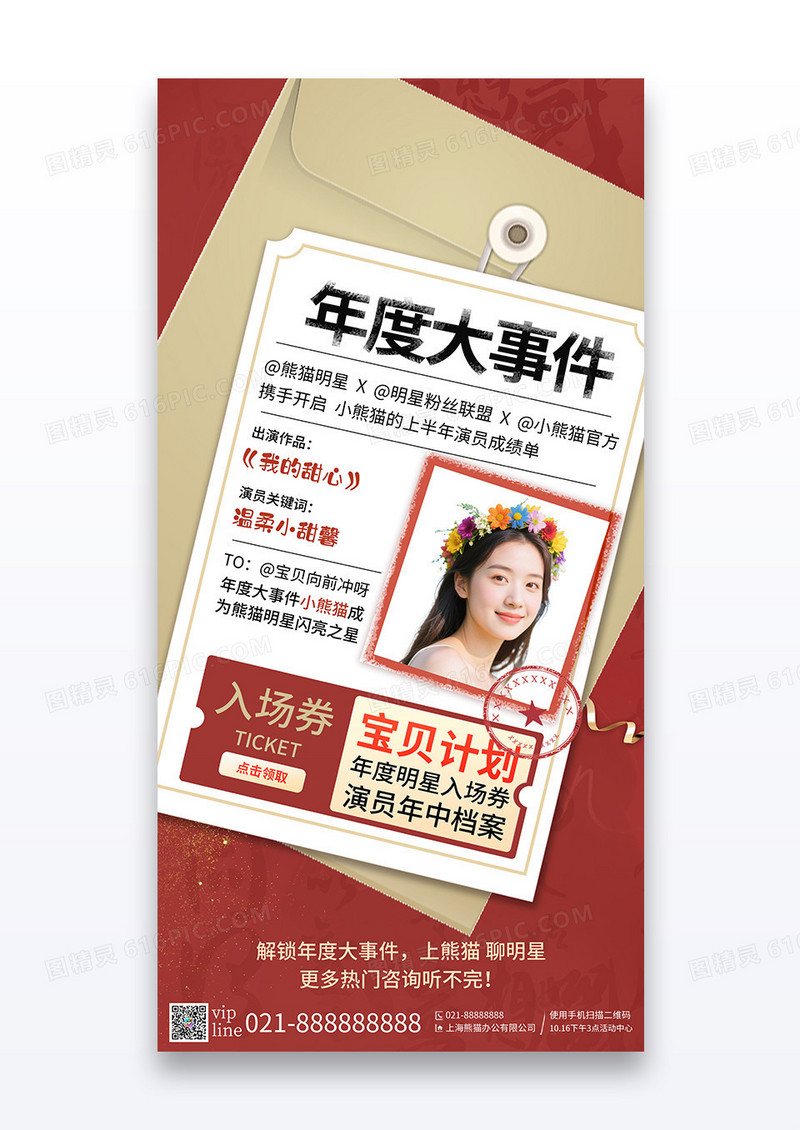 红色简约创意2025年度大事件娱乐行业宣传海报