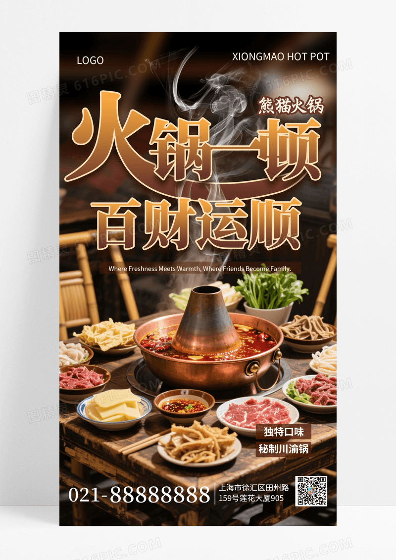 简约麻辣火锅促销手机海报海报素材
