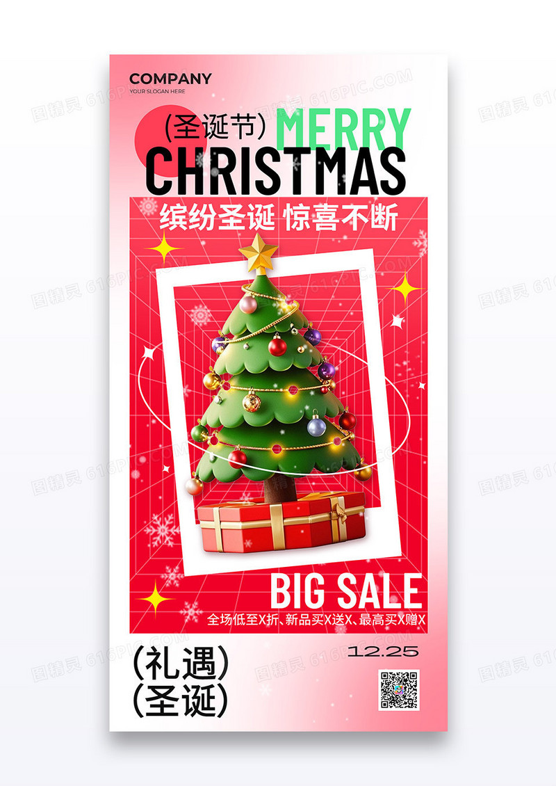 红色2025圣诞节圣诞树3d活动节日促销海报
