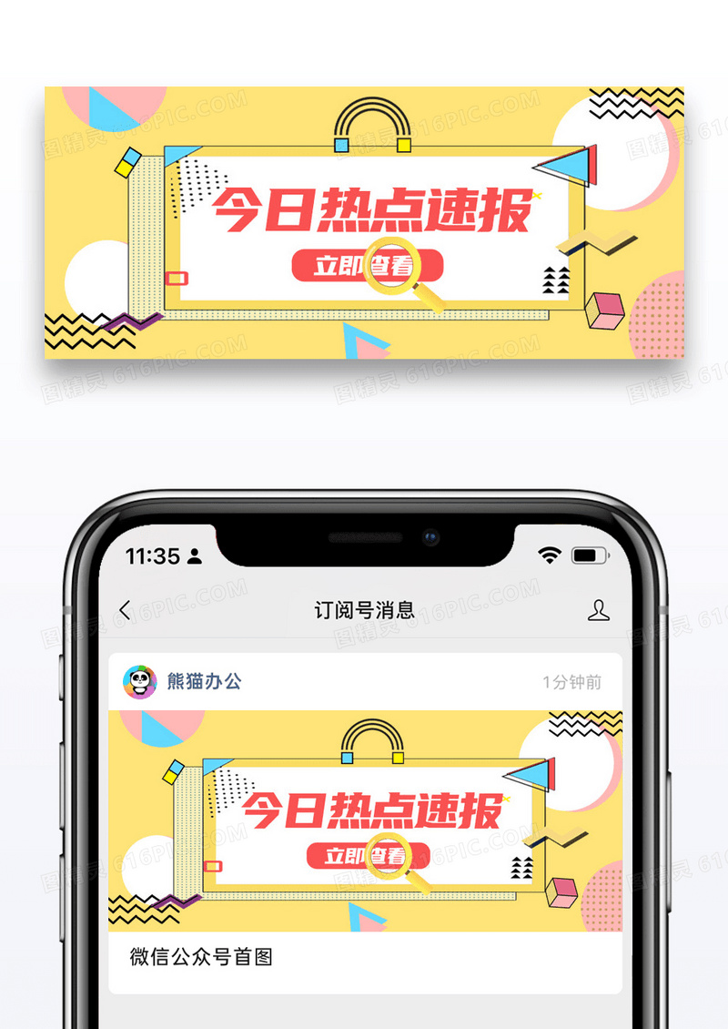 简约今日热点速报微信封面图片