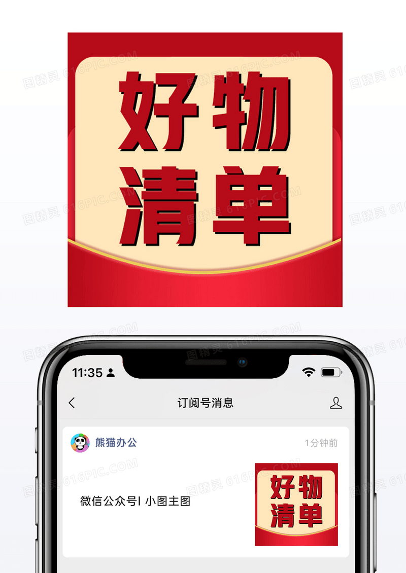 红包红色促销购物好物清单公众号小图