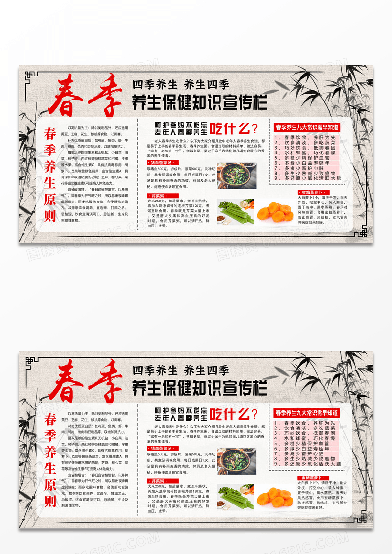 简约古风中国风春季养生保健展板知识宣传栏设计模板