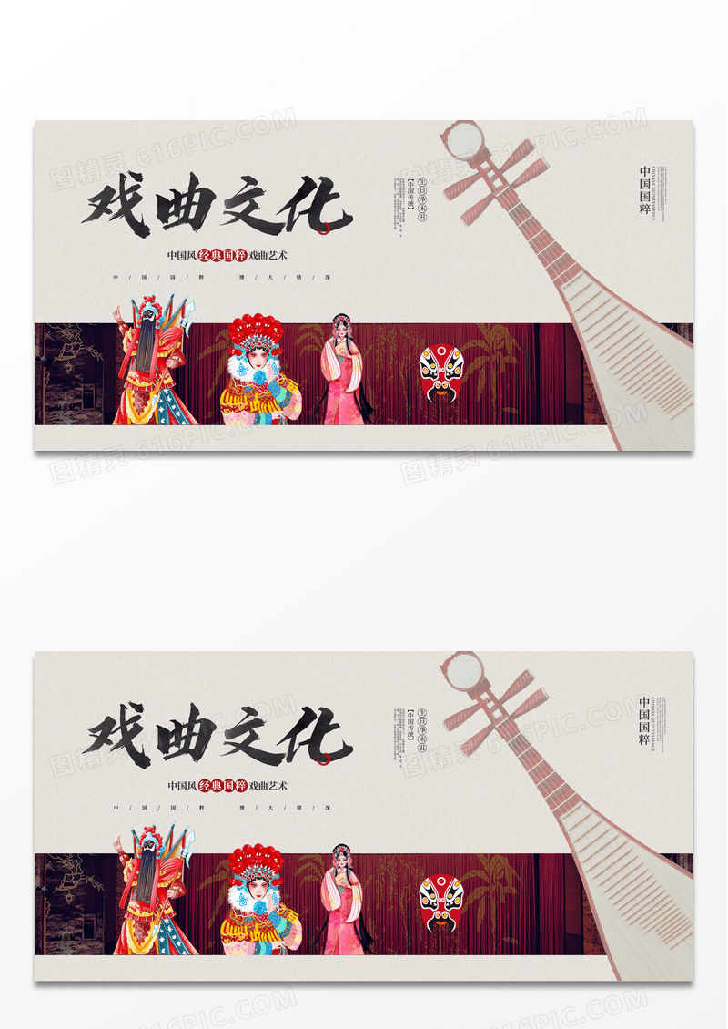 传统中国风戏曲文化展板设计